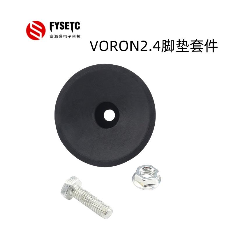 3D打印机配件 VORON 2.4橡胶脚垫 打印机底部防滑缓冲减震垫4PCS