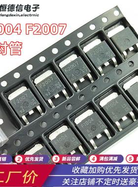 配对管F1004 F2007 TO-252 贴片MOS管 汽车电脑板三极管芯片 包邮