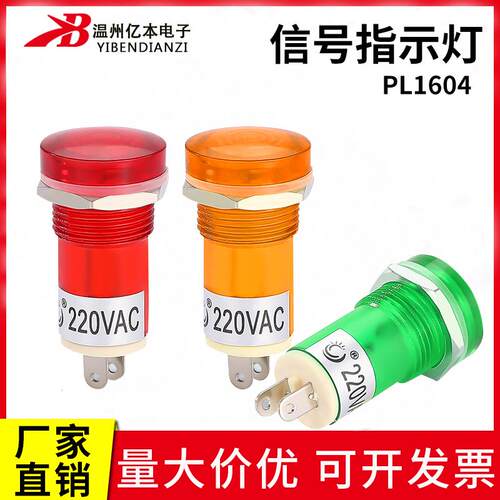 电源指示灯信号灯PL-1604 AC220V 配电箱开孔15MM氖泡二极管 红色