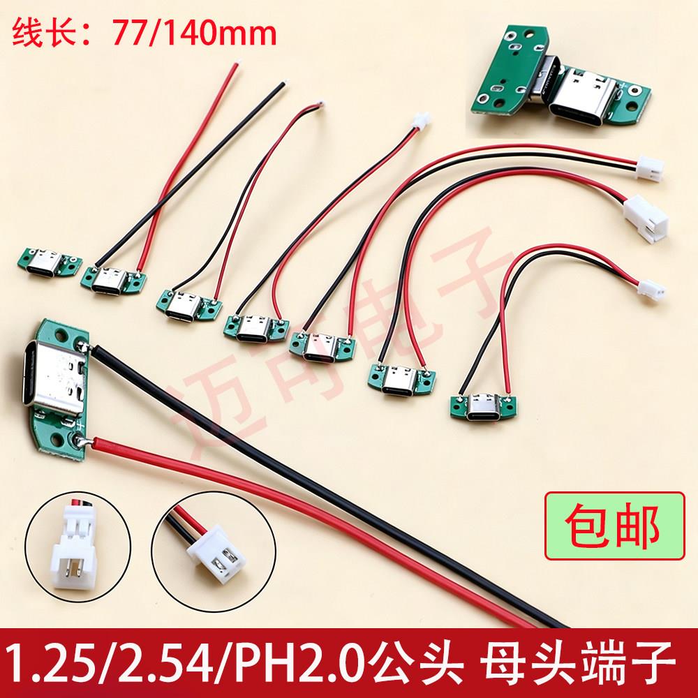 台灯风扇电子秤改装接口TYPE-C母座连接充电线2P端子线5V3A改装线