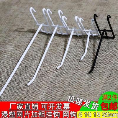 白色浸塑网钩网片挂钩饰品挂钩超市食品饰品挂钩帽钩货架网钩挂钩