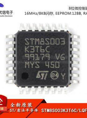 原装正品 STM8S003K3T6C LQFP-32 16MHz/8KB闪存/8位微控制器-MCU
