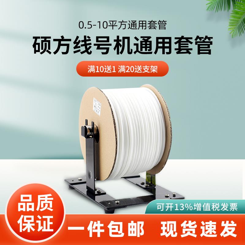 硕方线号机号码管PVC内齿梅花管电缆电线标签线号机通用套管