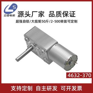 370长轴微型直流减速涡轮蜗杆大扭矩马达12v24v调速低速小型 4632