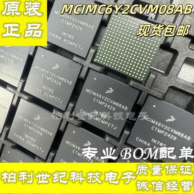 原装正品MCIMX6Y2CVM08AB 正品微处理器控制器MPU芯片IC 现货直拍