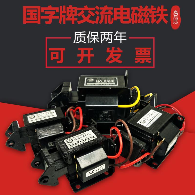 国字牌牵引电磁铁SA-992 1192 2402 2502 2602 3502 3602 3702