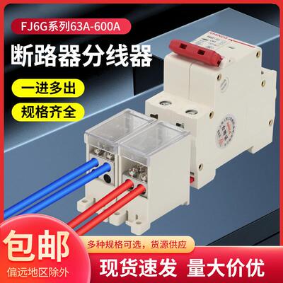 断路器分线器DZ47接线端子FJ6G-63/158一进多出C45空开分流器分支