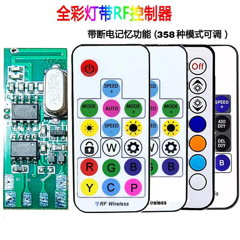 WS2811全彩控制器 RF无线幻彩遥控 免控线LED控制器