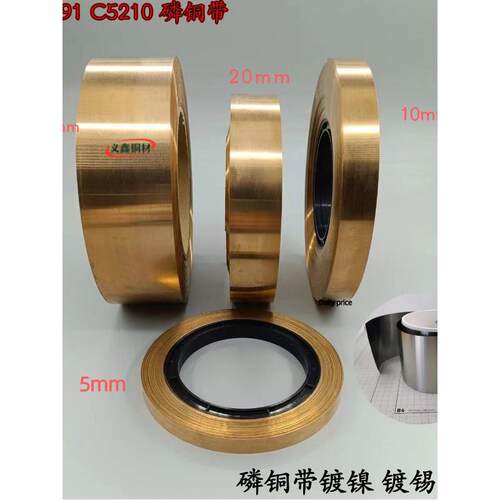 C5191磷铜带磷铜弹片磷青铜片Qsn6.5-0.1磷铜箔 5 10mm宽精密分条