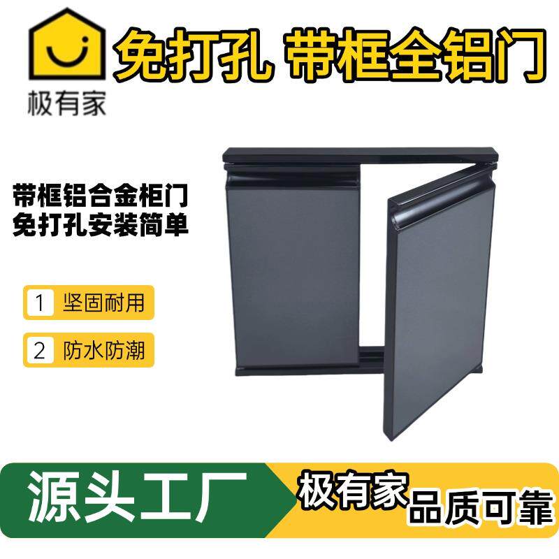 带框铝合金整体橱柜门自装厨房柜门定制?具车门板订做免打孔铝柜