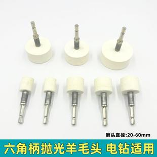 六角柄羊毛头金属模具抛光头电钻电起子电扳手用抛光头活轴螺纹柄