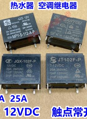 JQX-102F-P空调热水器继电器SFK-112DMP MPY-S-112-A-P JT102F-P