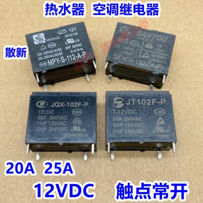 JQX-102F-P空调热水器继电器SFK-112DMP MPY-S-112-A-P JT102F-P