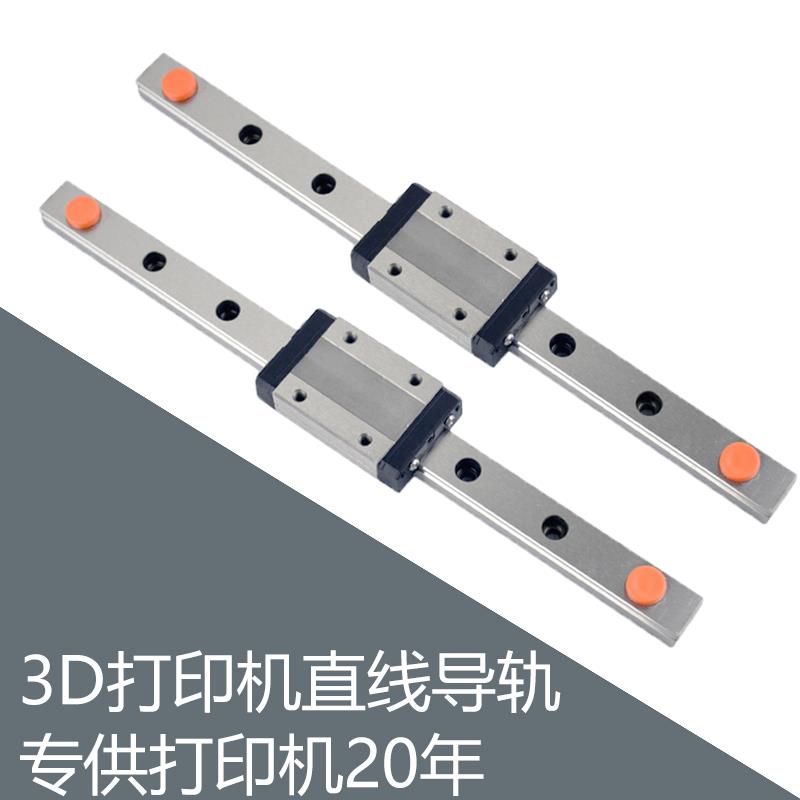 国产3d打印机滑轨精密微型直线导轨线轨滑块mgn12h/mgn9c/h全套