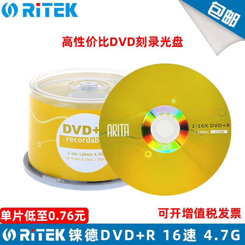 铼德e时代dvd+-r 16x空白刻录光碟Arita系列空白刻录光盘50片桶装