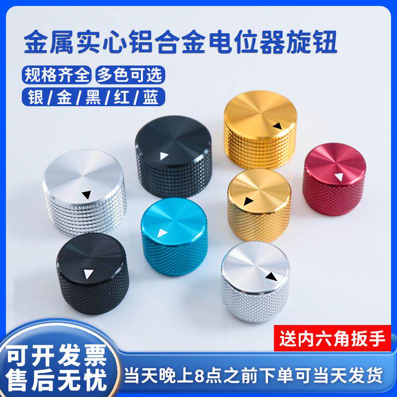 高档金属实心铝合金CD音响胆机功放RV24电位器调节旋钮帽25/30mm