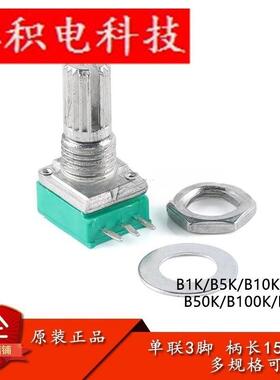 RK097N 单联 B1K/5K/10K/20K/50K/100/500K 功放/密封电位器 3脚