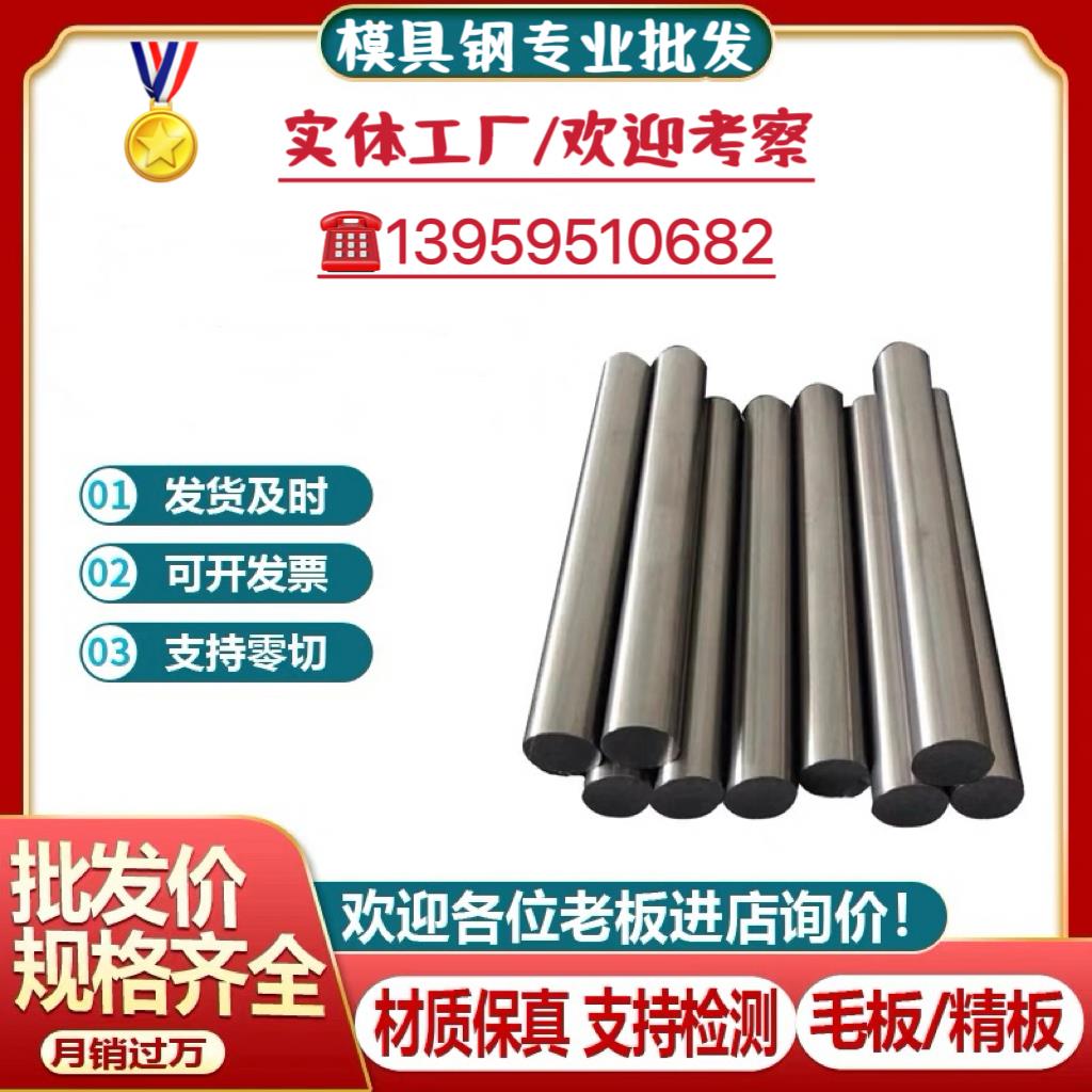 Cr4W2MoV圆钢 8Cr4Mo4V圆棒 7Cr7Mo3V2Si Cr8Mo2SiV钢板 板材模具