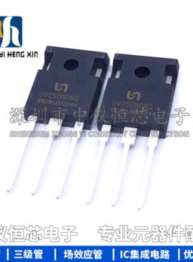 全新原装 UV250N08Q 250A80V 大功率MOS管 逆变器常用 三极管