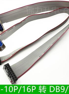 FC-10P灰排线转接线2.54转DB9公头母头FC16P转DB15P压线头FC10/DB