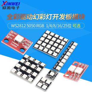 LED内置全彩驱动幻彩灯开发板模块 RGB 方形LED灯 5050 WS2812