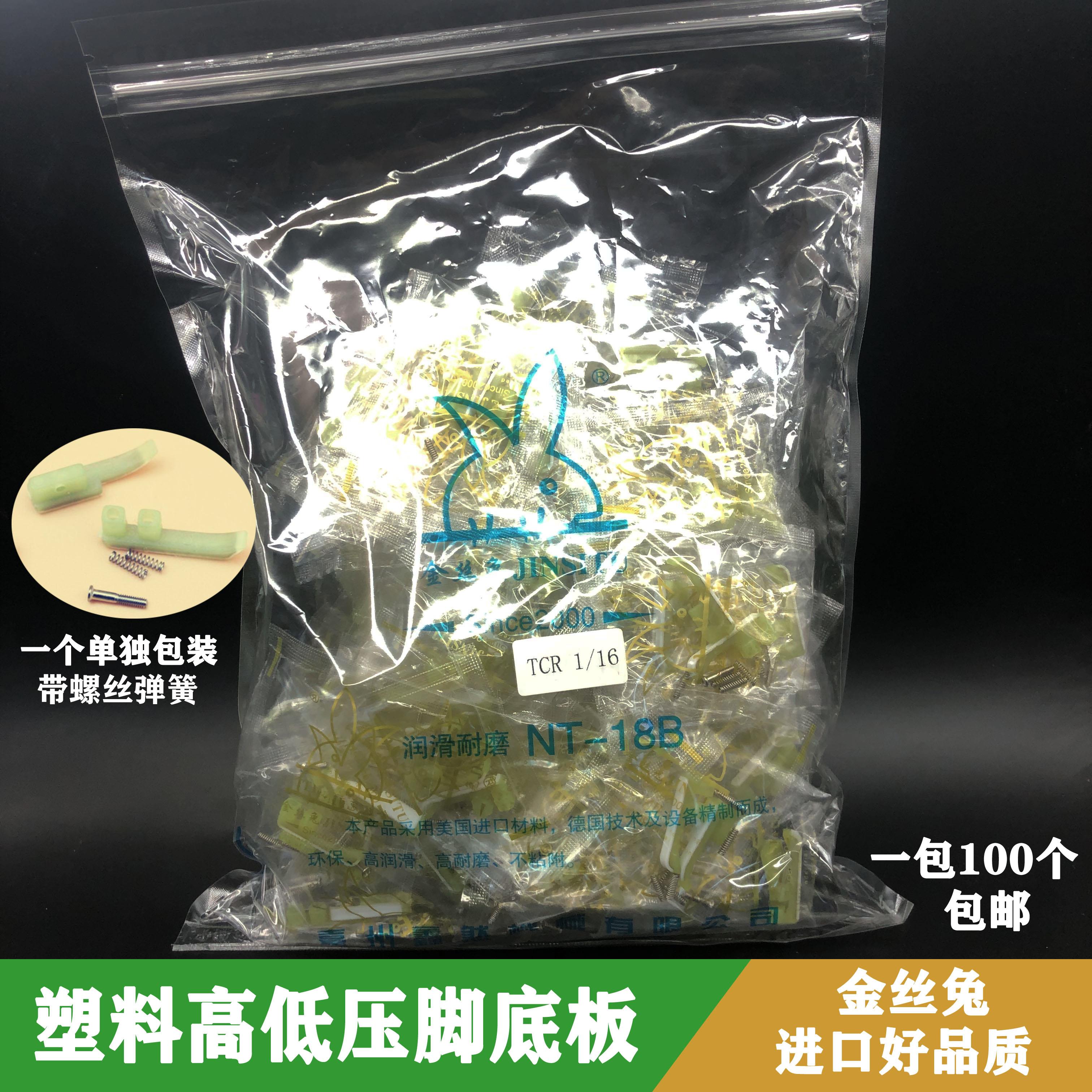 金丝兔TCR1/16压脚高低压脚底板 缝纫机平车止口 0.2塑料明线压脚