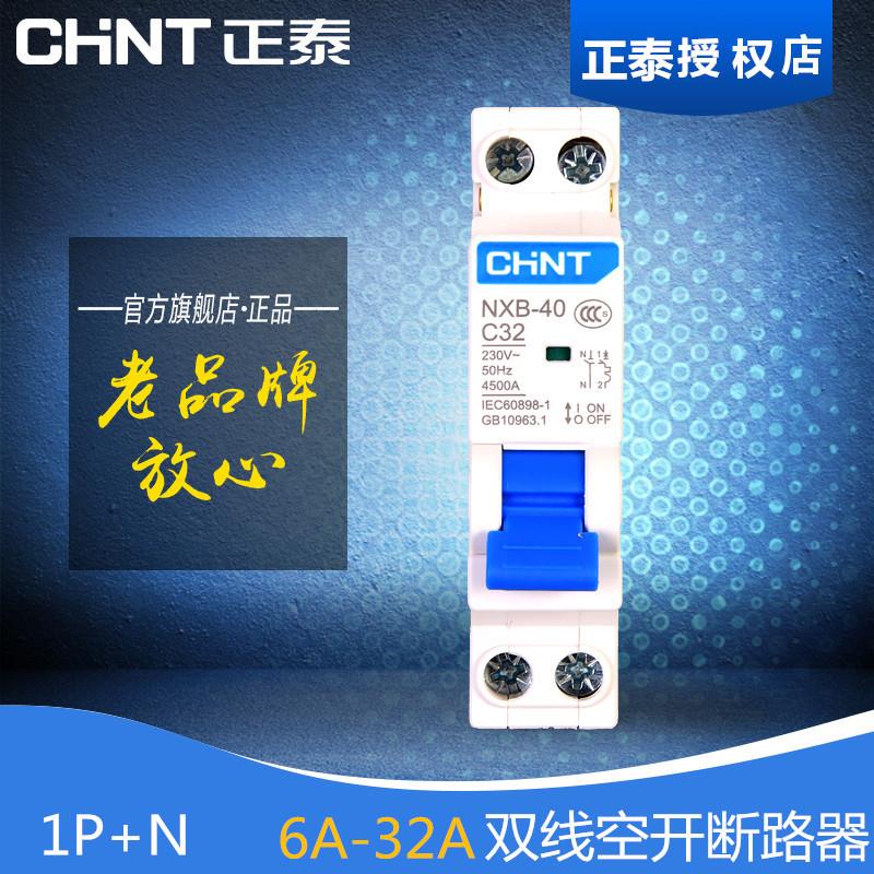 正泰电工DZ267-32 1P+N C16 C20 双进双出小型断路器家用空气开关