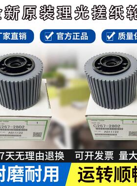 理光原装DX3443搓纸轮3442 DD3344 基士得耶CP6301 CP6302 CP6303