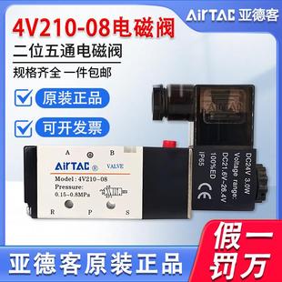 08换向阀线圈控制阀220V电子阀dc24V阀组 亚德客气动电磁阀4V210