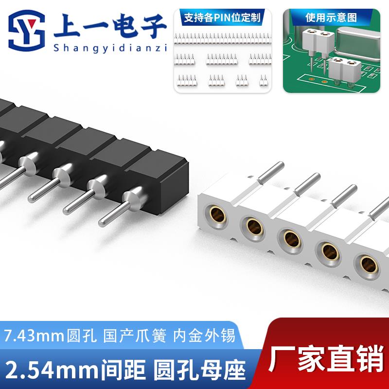 2.54mm间距 圆孔母座/排母 单排圆排母国产爪 黑胶/白胶2/3/4/40P
