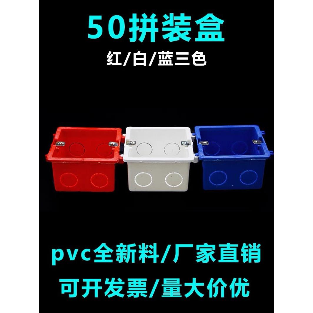Pvc86型连接组合线盒红、蓝、白阻燃暗盒底盒下线电工特种工作及