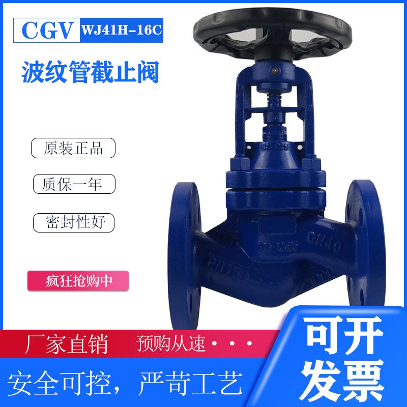 WJ41H-16C锅炉高温蒸汽导热油德标铸钢波纹管法兰截止阀DN15-400
