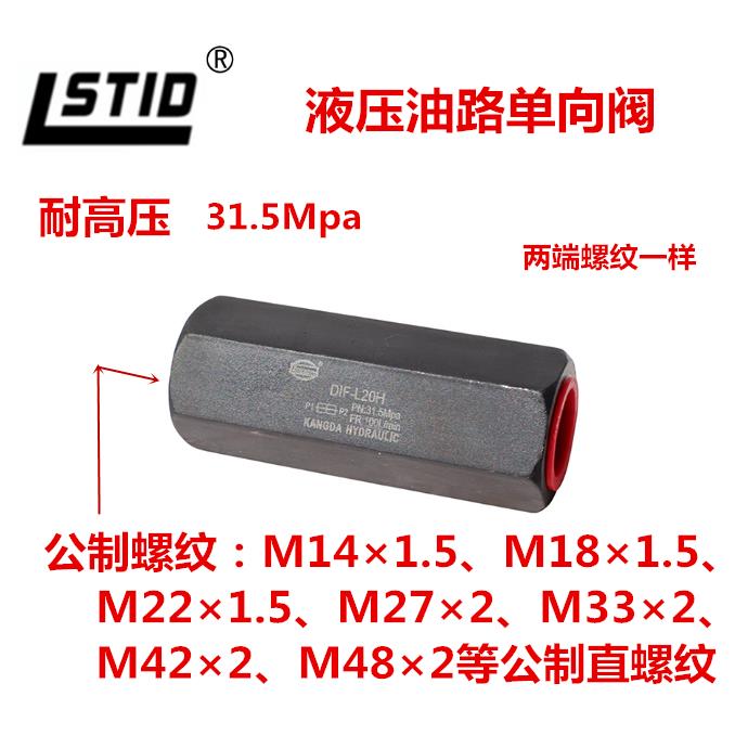 液压管式单向阀M18、M22*1.5、M27、33、42、48×2逆单向止回阀