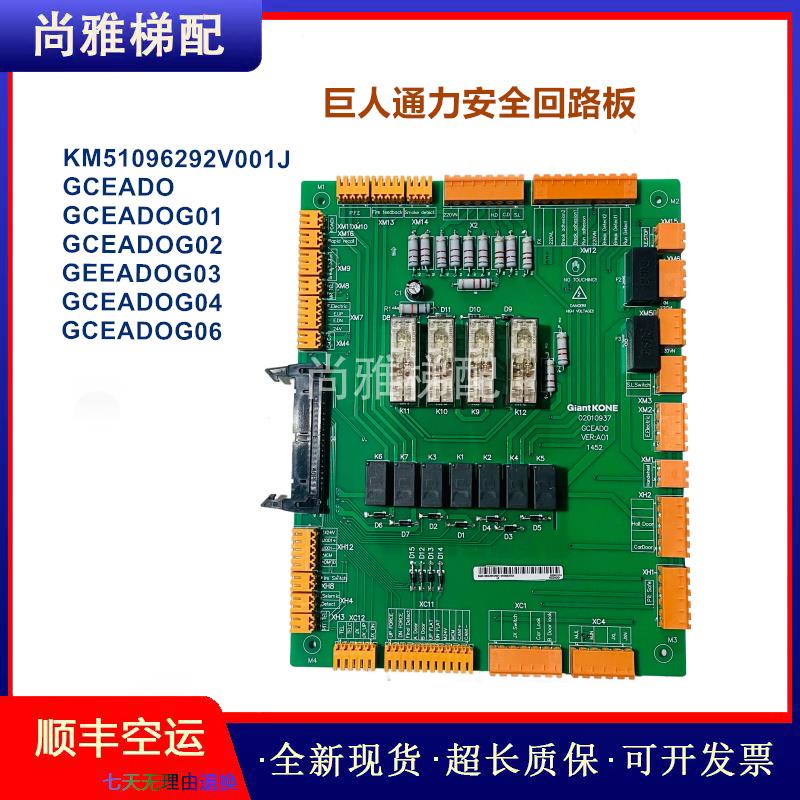 巨人通力安全回路板GCEADO/G01/02/03/KM51096292V001J/全新/现货