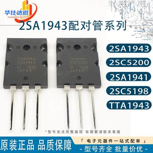 音频功放配对管 2SA1943 2SC5200 2SA1941 C5198 TTA1943 TTC5200