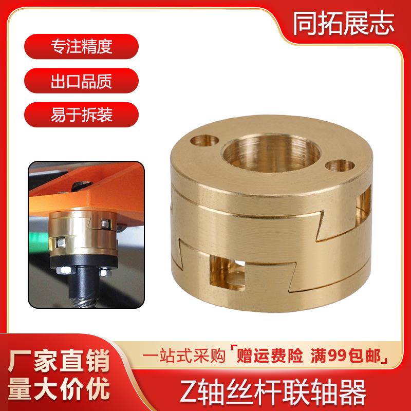 3D打印机配件T8 Z轴螺杆热床Oldham联轴器耦合器 vzbot z轴稳定器