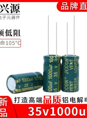 35v1000uf 35v JCCON绿金长寿命高频低阻抗低纹波电容10x20 13x21