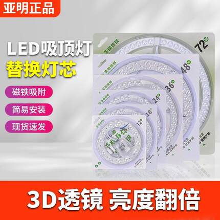 亚明模组照明LED吸顶替换灯芯客厅卧室卫生间圆形超亮灯板珠灯片