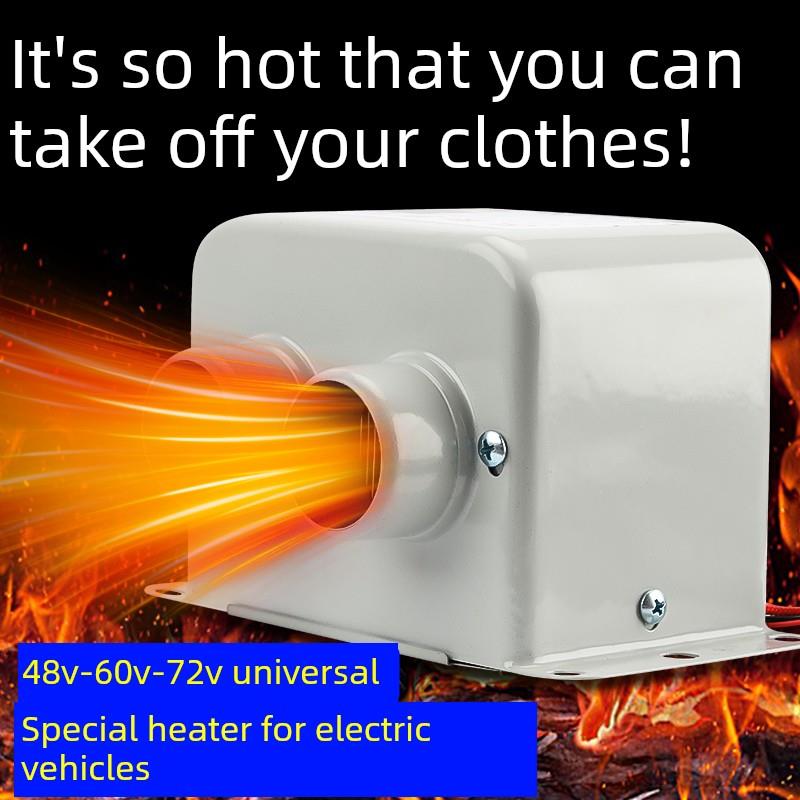 封闭四轮车暖风机加热器电动车电加热取暖器48V60V72V改装通用