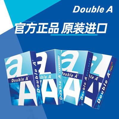 Double A达伯埃a4打印纸doublea70g80克加厚A3复印纸白纸500张/包