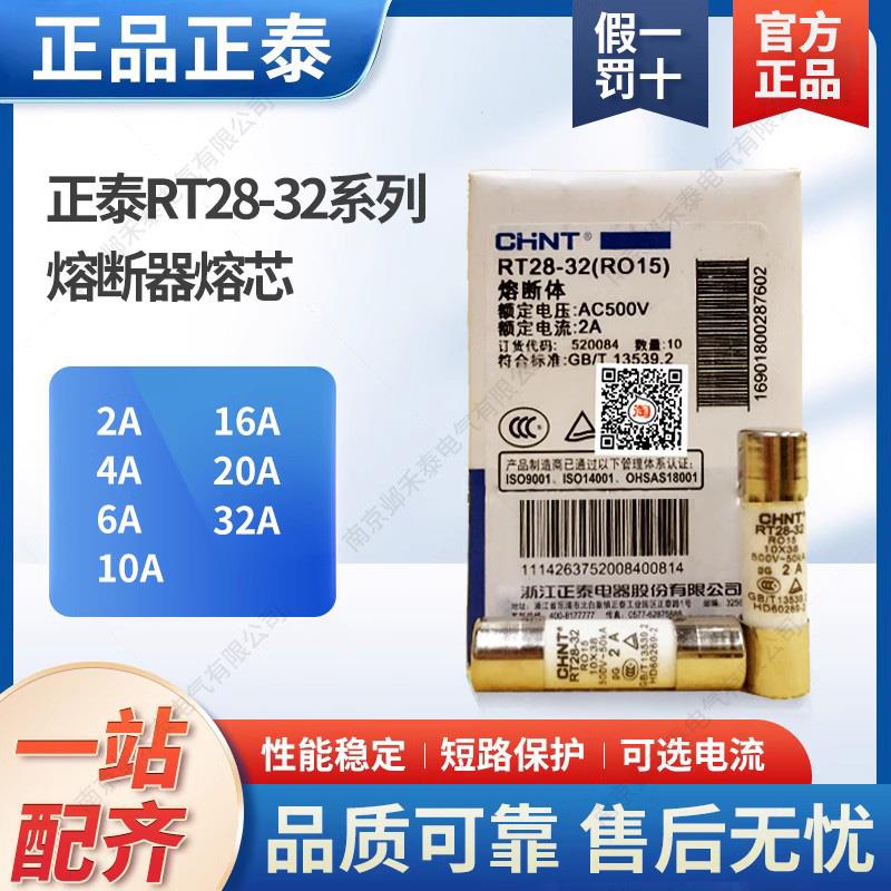 正泰陶瓷熔断器保险丝芯子熔芯 (R015 RO15) 10*38 RT28 RT18一盒