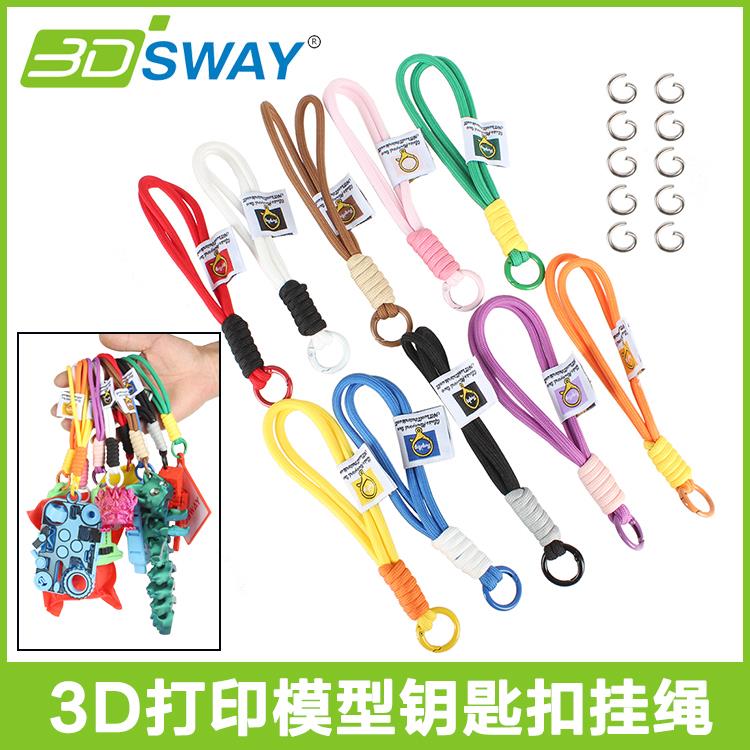 拓TZ竹3D打印挂件装饰模型挂绳吊坠模型组件创客DIY装饰配件