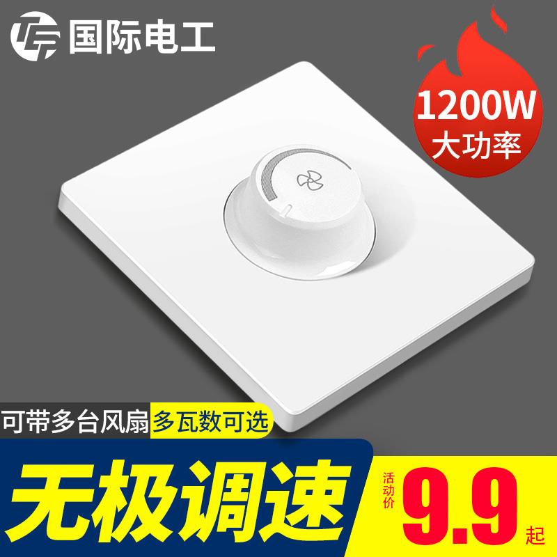国际电工大功率吊扇调速器220v鼓风机控制器通用风扇旋钮调速开关