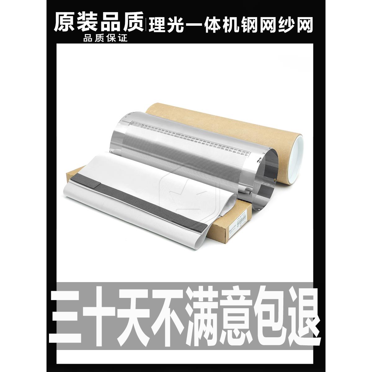 理想EV ES SF RZ SV RV SD MZ MV EZ ZL A3 B4钢网 防溢墨片 纱网