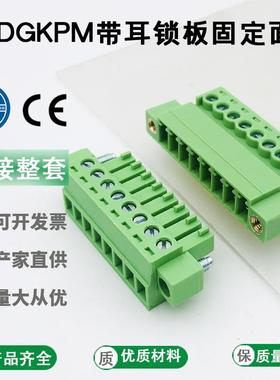免焊锁板固定15EDGKPM-3.81mm带耳对插绿色接线端子公母套LC10NMG