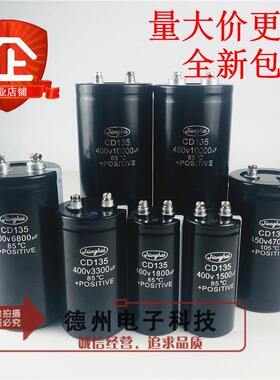 6800UF400V江海CD135/CD136/CD138全新450V4700UF8200UF10000UF