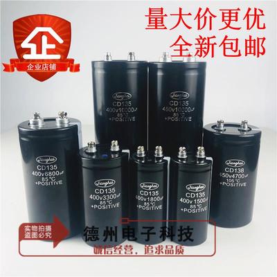 6800UF400V江海CD135/CD136/CD138全新450V4700UF8200UF10000UF