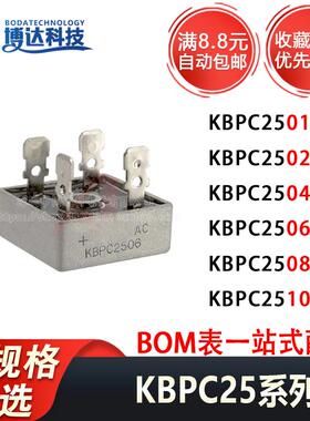 25A 整流桥 KBPC2506 KBPC2508 KBPC2504 KBPC2502 KBPC2510/2501