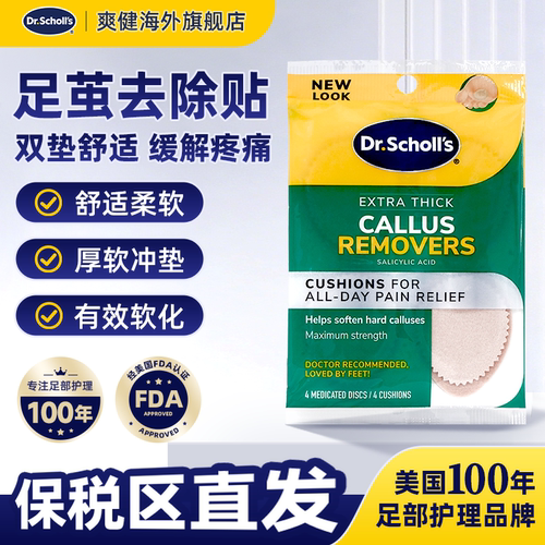 DrScholls足茧防磨去除贴神器