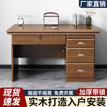 简约中式实木办公电脑桌子带抽屉锁家用单人书桌写字台职员办公室